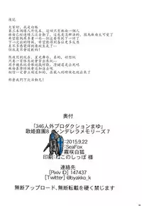 (Utahime Teien 8) [SeaFox (Kirisaki Byakko)] 346 Jingai Production Mayu (THE IDOLM@STER CINDERELLA GIRLS) [Chinese] [最愛加蓮漢化組]