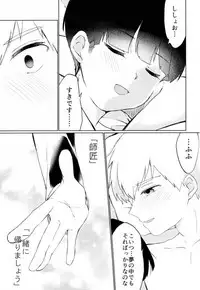 (SUPER26) [OPEN ROAD (Roki)] Semete Sono Me ga Sameru made (Mob Psycho 100)