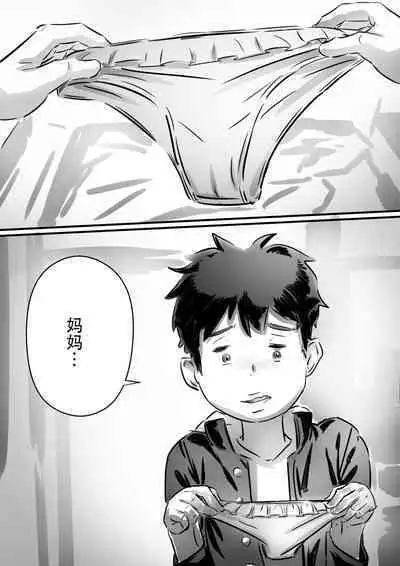 Kaa-san wa Boku no Mono!