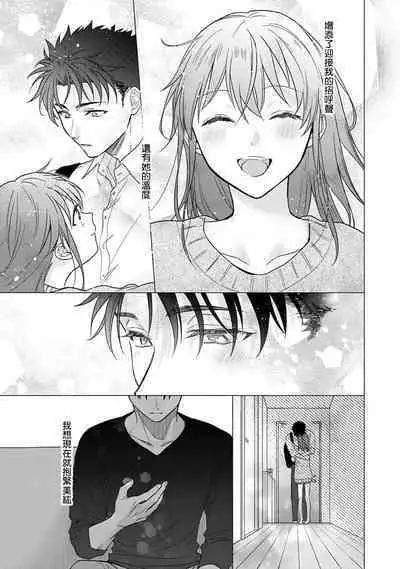 [Na mo naki] Ore ga on'na ni shite yaru yo ~ toshiue kareshi wa, ueteōkami ni naru?~ | 让我将你变成女人吧～年上男友，化身饥渴大野狼？～ 1-12 [Chinese] [莉赛特汉化组]