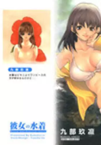 [Kubukurin] Kanojo no Mizugi