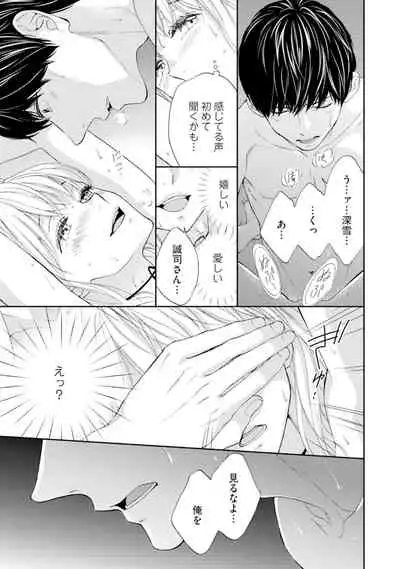 [Adumi Yuu] Choukyou-kei Danshi Ookami-sama to Koneko-chan Ch. 1-3