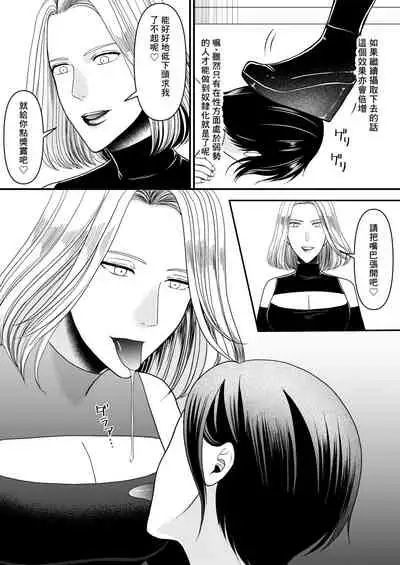 Aku no Onna Kanbu-sama ni Kusshimashita