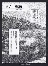 (C65) [Aruku Denpatou no Kai (Atono Matsuri, Kimura Shuuichi)] Sisteric Angel (Tenshi no inai 12-gatsu)