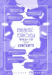 [Kotobuki Kazuki] Sensei no Himitsu | Teacher's Secret