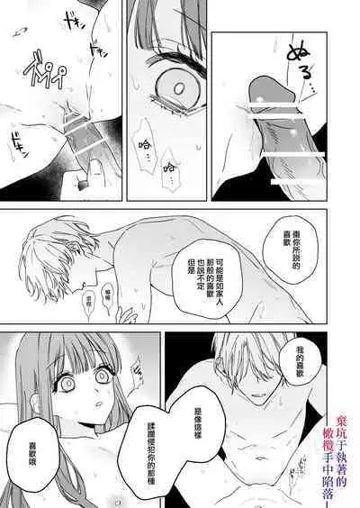 Nemuri Hime wa Shuuchaku Osananajimi no Shuchuu ni Ochiru | 睡美人于执着的青梅竹马手中陷落