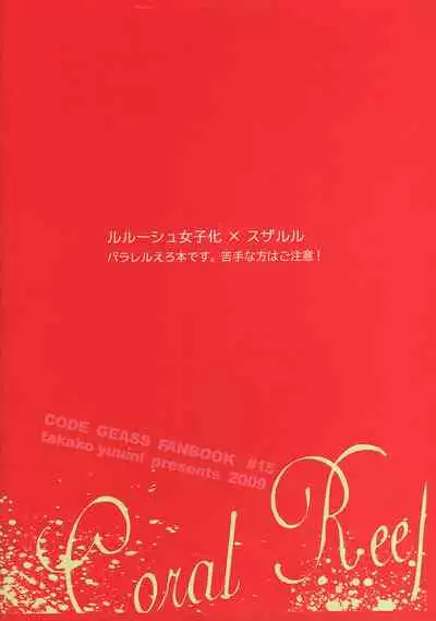 [Coral Reef (Yuumi Takako)] Oshioki Shiyokka (Code Geass: Lelouch of the Rebellion)