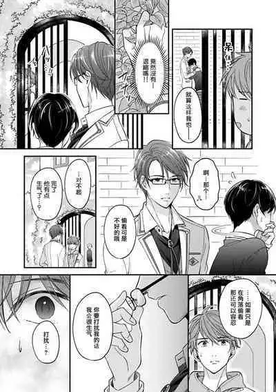 [Nomiya Tomoka] BL Game no Shujinkou ni Nattara Rival ni Dekiai Sareta Ken | 变成BL游戏主角后被死对头溺爱的那件事 1-6 [Chinese] [冒险者公会] [Digital]