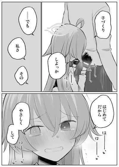 Hoshino to Ichaicha Ecchi