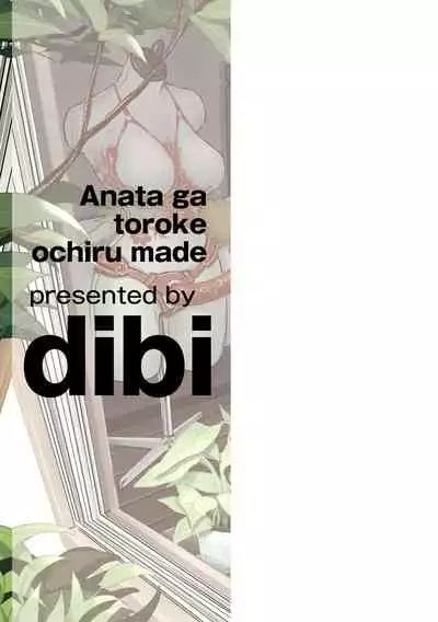 [Dhibi] Anata ga Toroke Ochiru made [Chinese] [沒有漢化] [Digital]
