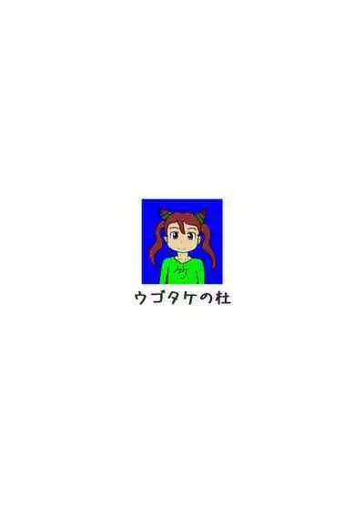 [Ugotake no Mori (Godoh) Mai-chan to Ane Kare Onii-san | 麻衣醬和姐姐的男朋友 [Chinese] [Digital]