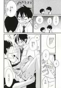 (C82) [ParasC (Chimi)] under under under inside of the head (Ao no Exorcist)