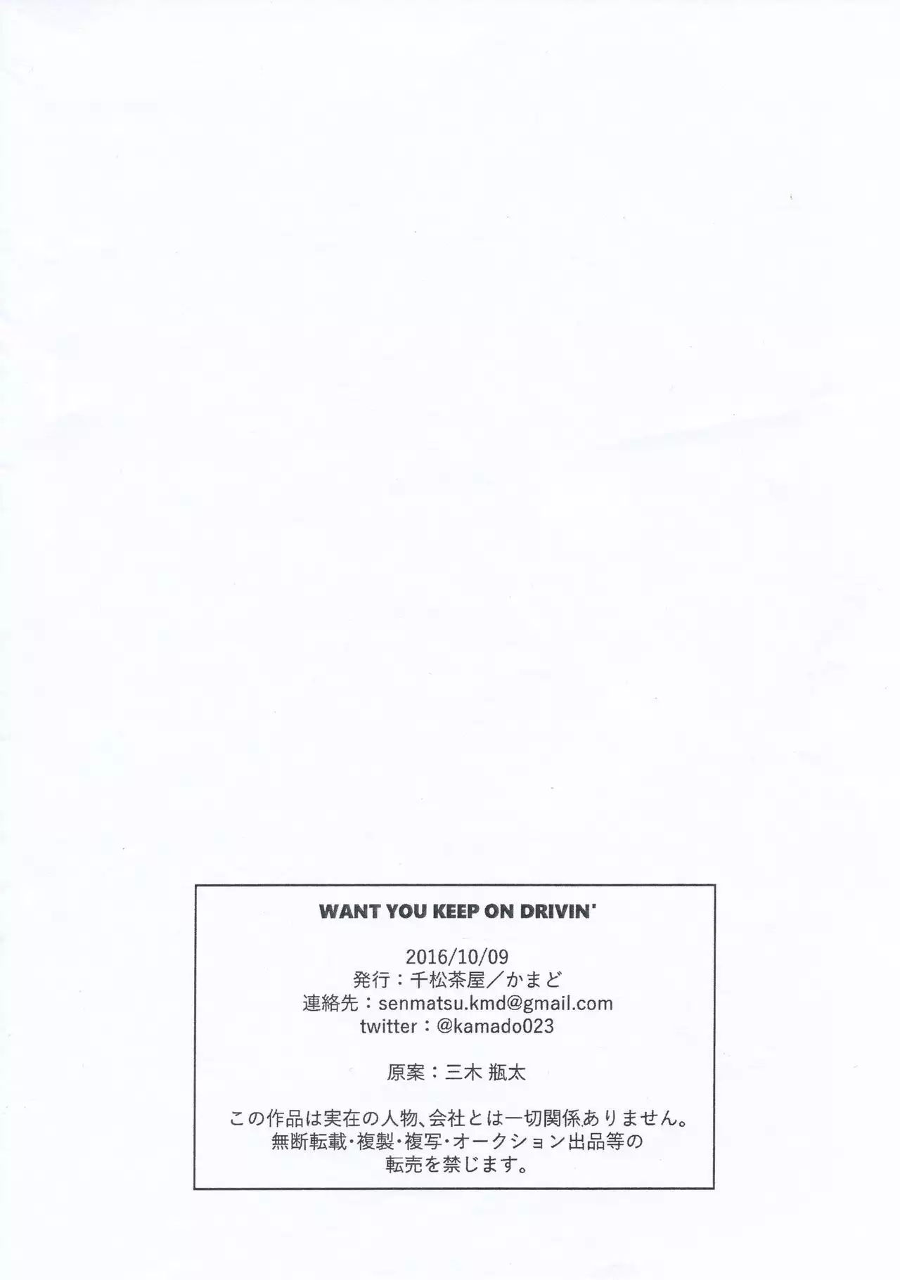 WANT YOU KEEP ON DRIVIN'