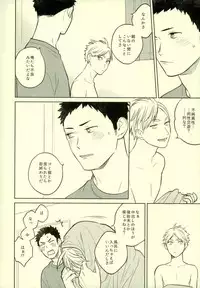 (C90) [Ohige (Kanu)] unrealgap (Haikyuu!!)