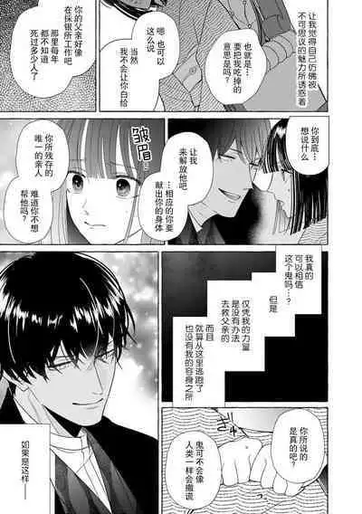 [Miyazaki Uno] zetsurin oni no ikenie tsuma ~ haramu made sosoga rete…~ | 绝伦鬼的祭品新娘～向里面注射到怀孕为止…～ 1-2 [Chinese] [莉赛特汉化组]