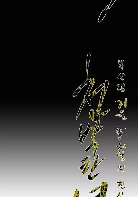 Kitsch | Disrespectful Bitch