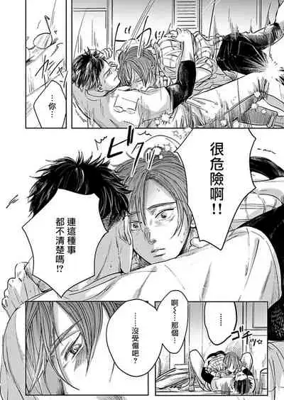 [Nishimoto Rou] Kono Senaka ni Tsume o Tatete | 于背上所立爪痕 Ch. 1-2 [Chinese] [拾荒者汉化组]