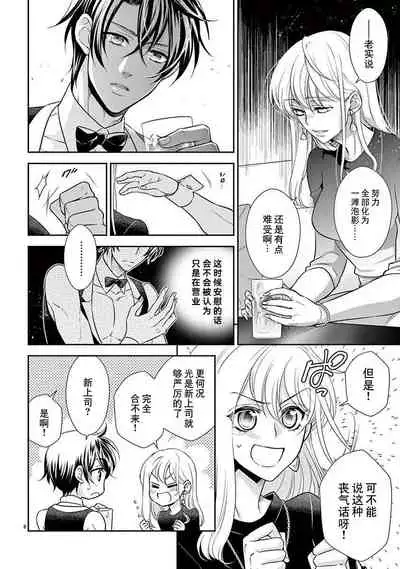 [Toyama Monaka／Yozakura Sakyou] Osuppabu…Tte Nanndesuka! ～Sutte Suwarete Hajimaru Koi no Hanashi～1-3 [Chinese] [莉赛特汉化组]