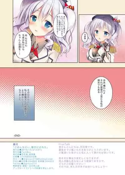 Teitoku-san Gomennasai