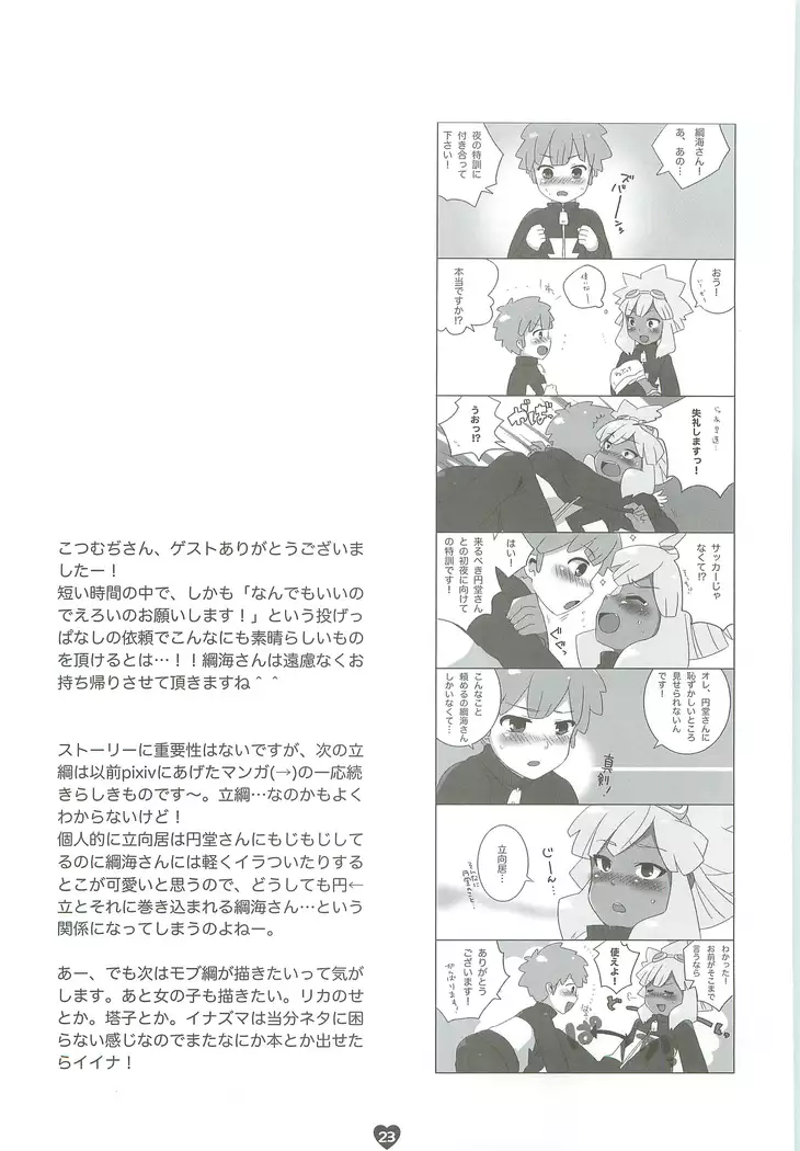 Tsunagaru Seishun Boys!