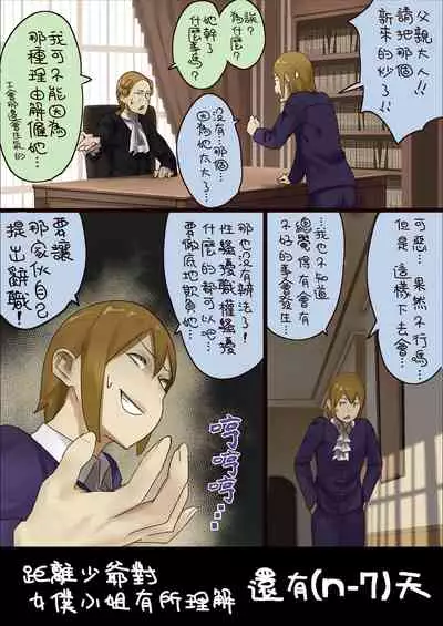 [Uru] n-nichigo ni Wakaraserareru Bocchama | 距離少爺對女僕小姐有所理解還有n天 [Chinese] [沒有漢化] [Ongoing]