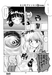 [Sofia-sha (Various)] Baka Bakka!! Mada Tsuduku no? (Martian Successor Nadesico)