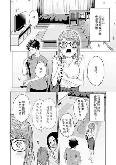 Yuunou Engineer ni wa Ura no Kao ga Aru Watashi o Kaihatsu suru Dekiai Step | 能干程序员隐藏的一面 把我“开发”的溺爱步骤 1-11