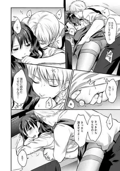 Zesshokukei Danshi, Seiyoku o Shiru Ch. 1-31