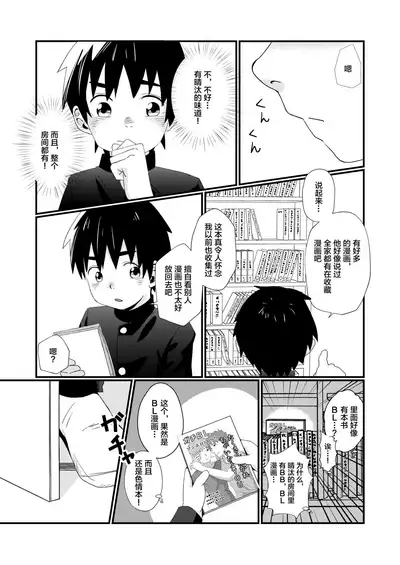 [Koufuku Iinchou (Happy)] Doukyuusei to Otomari [Chinese] [迷幻仙域×新桥月白日语社] [Digital]