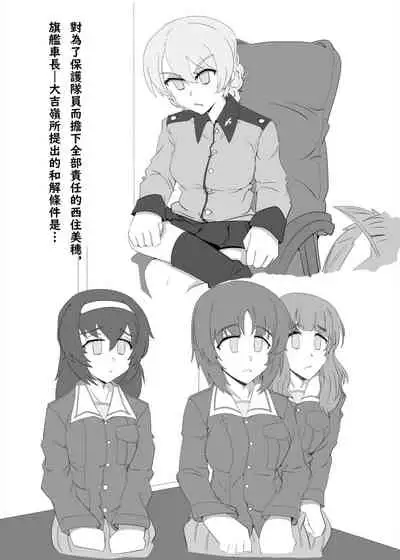 [Non-Gentleman War Department (ElisKalti, ZEN)] Bitches Free Student Aid | B.C 自由學媛 (Girls und Panzer) [Chinese] [Digital]