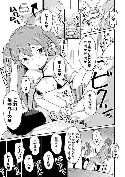 Nijigen komikku magajin mesugaki haramase seisai! Wakara se chakushō de omedeta mamadebyū Vol. 1