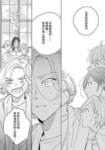 Furetaku Nattara, Kaette Oide | 回到我这里来吧 倘若你想要触碰的话 Ch. 1-5 + 加笔1