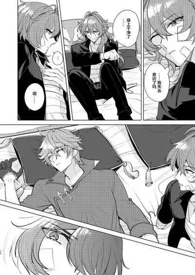 (Kami no Eichi) [Akanko Honsha (Marimo Shachou)] Joudou Shinshoku (Genshin Impact) [Chinese] [转尾巴猫汉化]