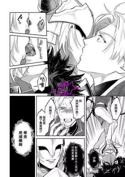 [Shidatsu Takayuki, Sekka] Kukkoro Knight ~Seinaru Kishi wa Kuroki Yoroi o Mi ni Matou~ Ch.1-7 | 呜!杀了我☆～身披漆黑铠甲的圣骑士～01-07话 [Chinese] [橄榄汉化组]