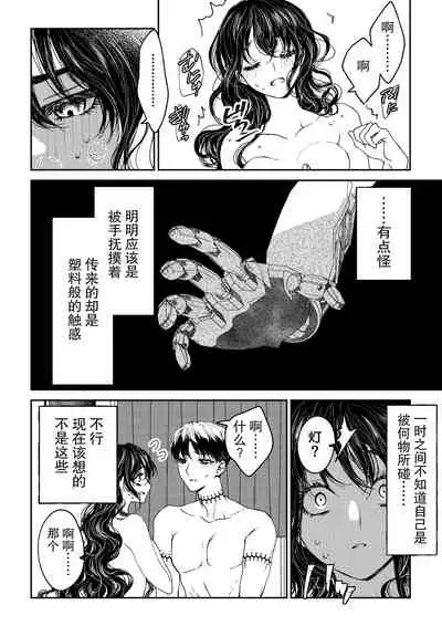 [Rakutoaisu (Takatō Yūko) ] kare ga saibōgu ni natta hi | 變成了賽博格的他 [Chinese] [莉赛特汉化组]