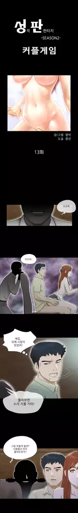 17 Couple Game Ch.0-29