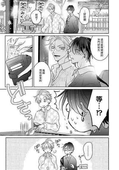 Densetsu no Yarichin VS Teppeki no Shiriana | 传说级炮王vs铁壁屁眼3 ch.01