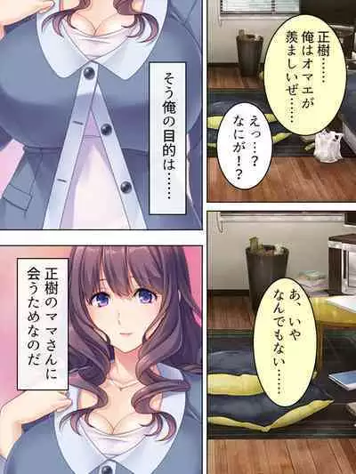 DO MAZO na Tomodachi no Haha to Yokubou no Mama ni Tsukisusumu! Soushuuhen