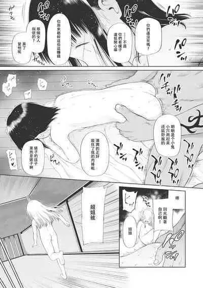 Kodomo ni Narenai Atashi-tachi | 成為不了孩子的我們