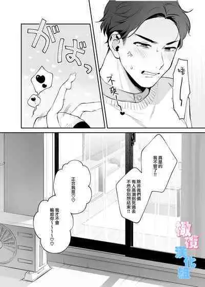 kyō wa sekkusu se ehen yakusokuyan! ? | 不是约好了今天不做爱吗!？