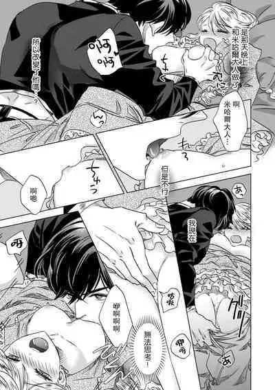 Dakareta Akuyaku Reijou wa, Gekihen Ouji no Dekiai Route ni Totsunyuuchuu!? | 被深拥的反派千金进入反套路王子的强宠攻略线!? 1-18