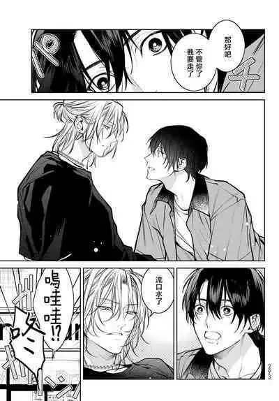 [Ozaki Kaho] Noisy Roommate ~Ie Nashi ni Natta node Ikemen to Kaiitsuki Bukken de Doukyo Hajimemashita~ | 我的怨种室友 Ch. 1-4 [Chinese] [苍蓝神烦汉化组x冒险者公会] [Digital]