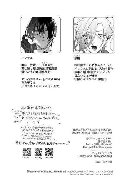 Ore ga Konna Gaki ni XX Suru Wake ga Nai