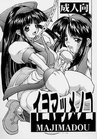 [Majimadou] Iyomammenoko (Samurai Spirits / Samurai Shodown)