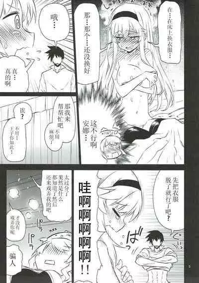 (C93) [Hitotosensou (Hitotose Rin)] Anna Tore 5 (Sennen Sensou Aigis) [Chinese] [靴下汉化组]