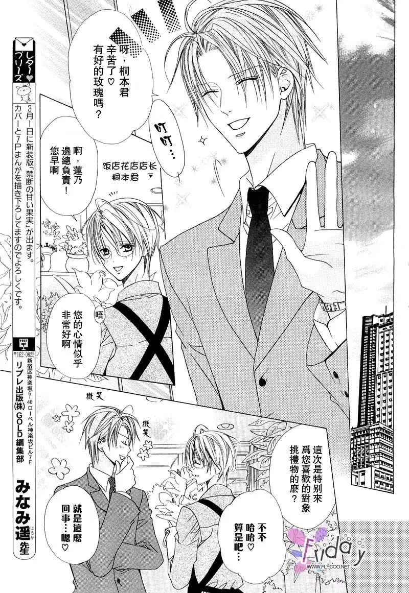 Bitter ~kare no hisoyaka na seppun~