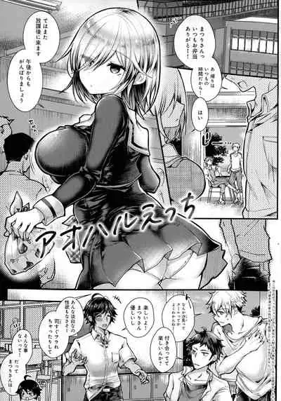 [Doku Denpa] Amatoro Ecchi