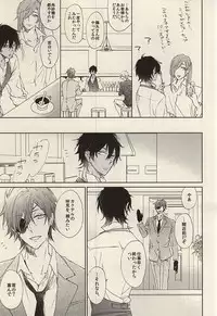 (C88) [meco (meco)] Koi to Karada wa Betsu Mono Dakedo Soroeba Kitto Kimochi ga ii ・ Jou (Touken Ranbu)