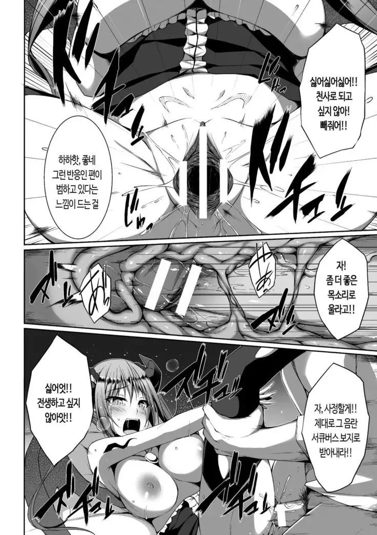 Tsubasa ga Haeta Succubus