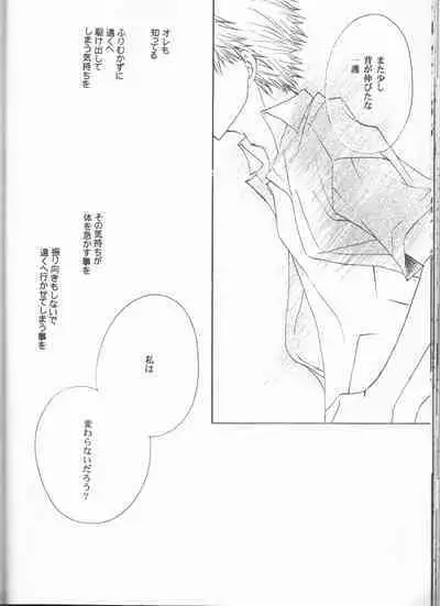 Kimi o suki ni natte hajimete no natsu ga kuru.